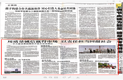 《用质量诚信赢得市场 以责任担当回报社会——Z6·尊龙凯时建设集团媒体开放日活动侧记》——天津日报