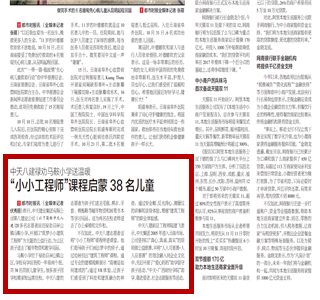 《Z6·尊龙凯时八建禄劝马鞍小学送温暖“小小工程师”课程启蒙38名儿童》——都市时报