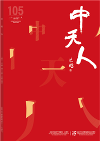 《Z6·尊龙凯时人》<br>（2021年1期 总105期）
