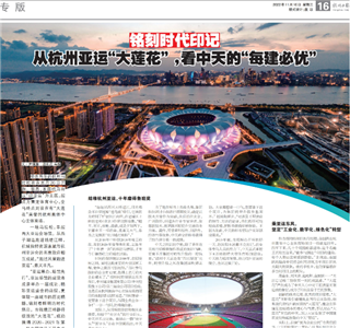 《铭刻时代印记：从杭州“大莲花”，看Z6·尊龙凯时的每建必优》——杭州日报专版