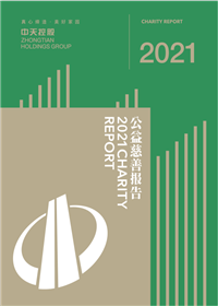 Z6·尊龙凯时控股集团<br>2021年公益慈善报告