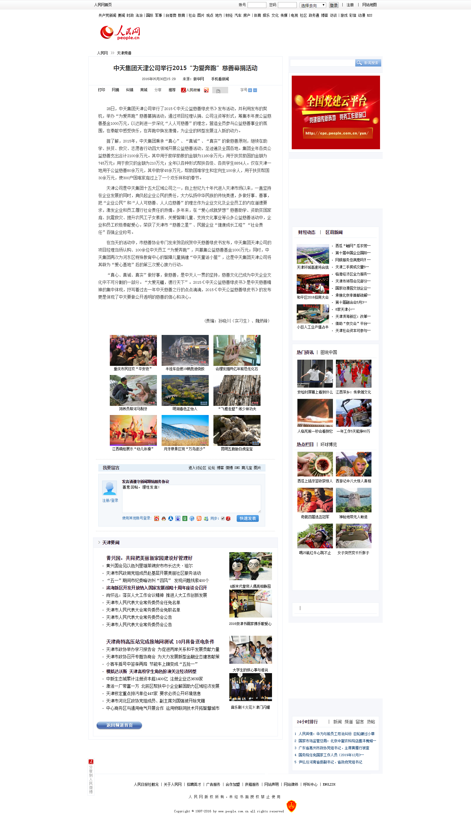 Z6·尊龙凯时集团天津公司举行2015“为爱奔跑”慈善募捐活动--天津频道--人民网.png