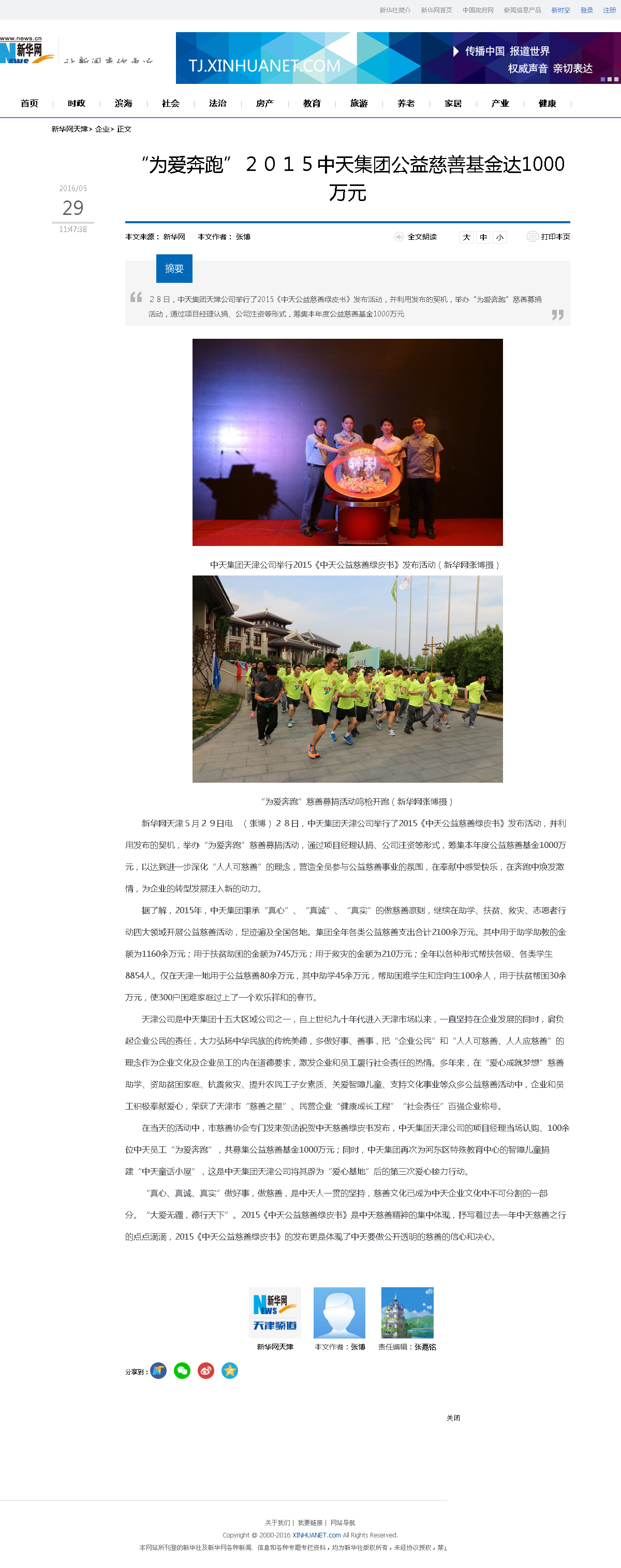 3-1-2、新华网——“为爱奔跑”２０１５Z6·尊龙凯时集团公益慈善基金达1000万元.png