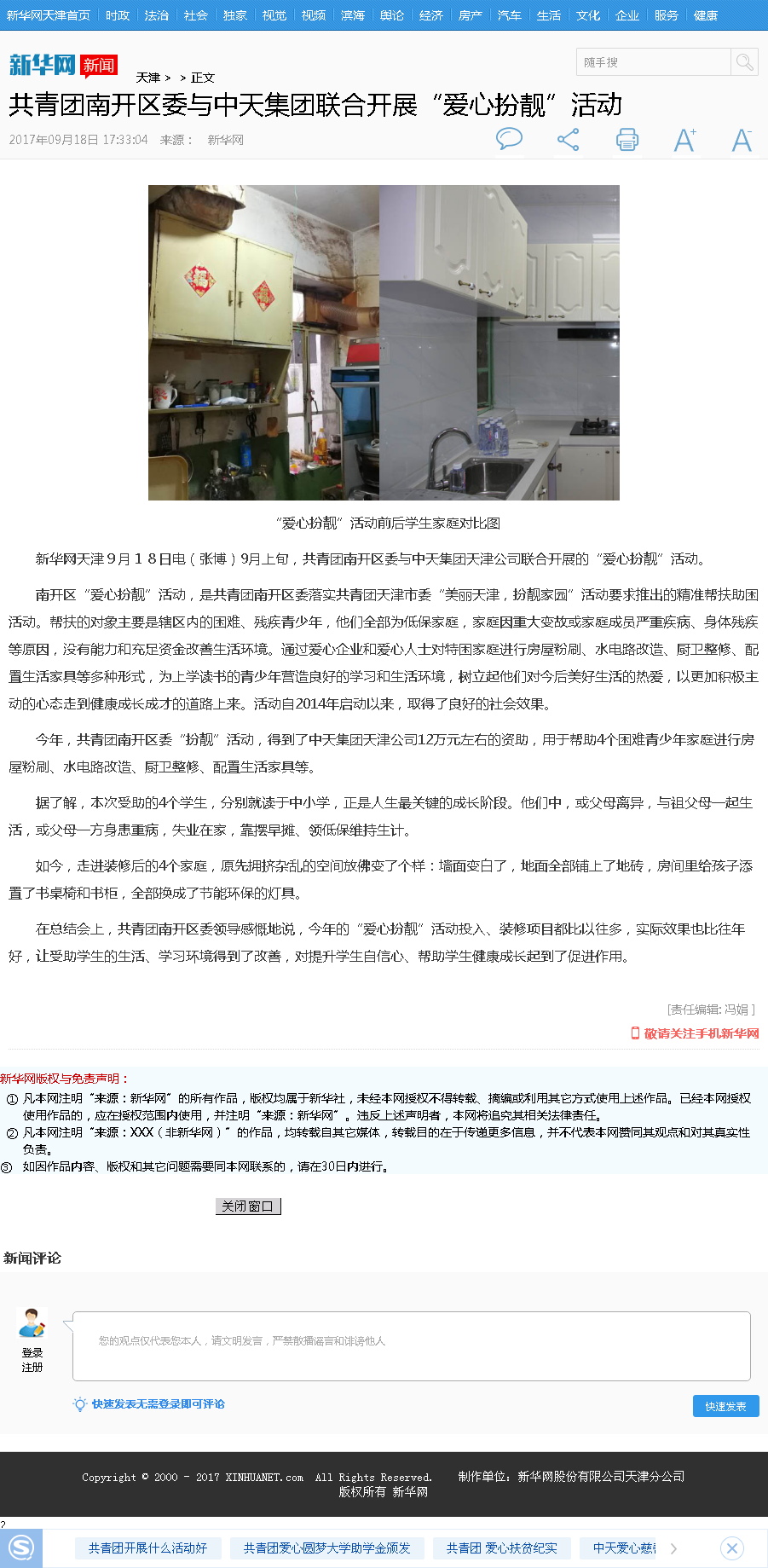 新华网：共青团南开区委与Z6·尊龙凯时集团联合开展“爱心扮靓”活动.png